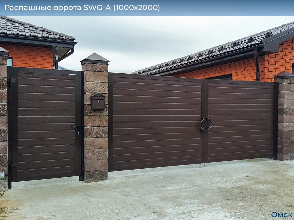 Распашные ворота SWG-A (1000х2000), omsk.doorhan.ru