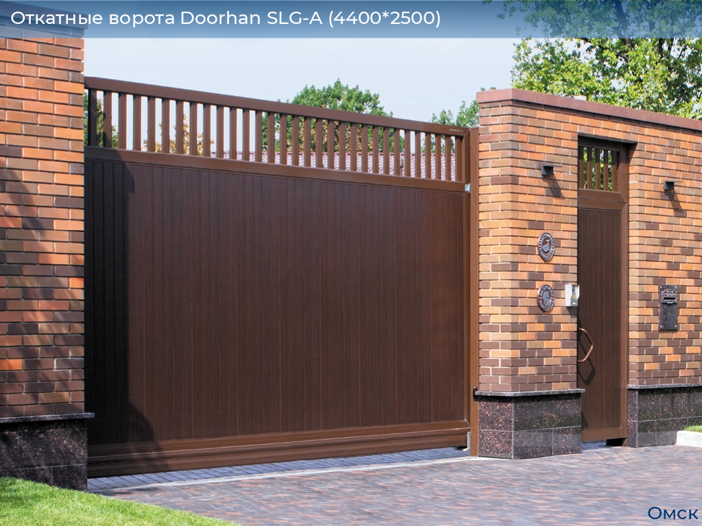 Откатные ворота Doorhan SLG-A (4400*2500), omsk.doorhan.ru