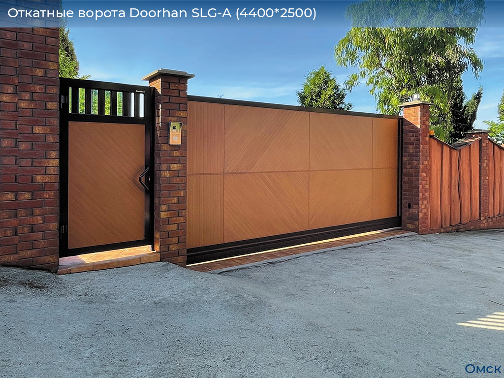 Откатные ворота Doorhan SLG-A (4400*2500), omsk.doorhan.ru