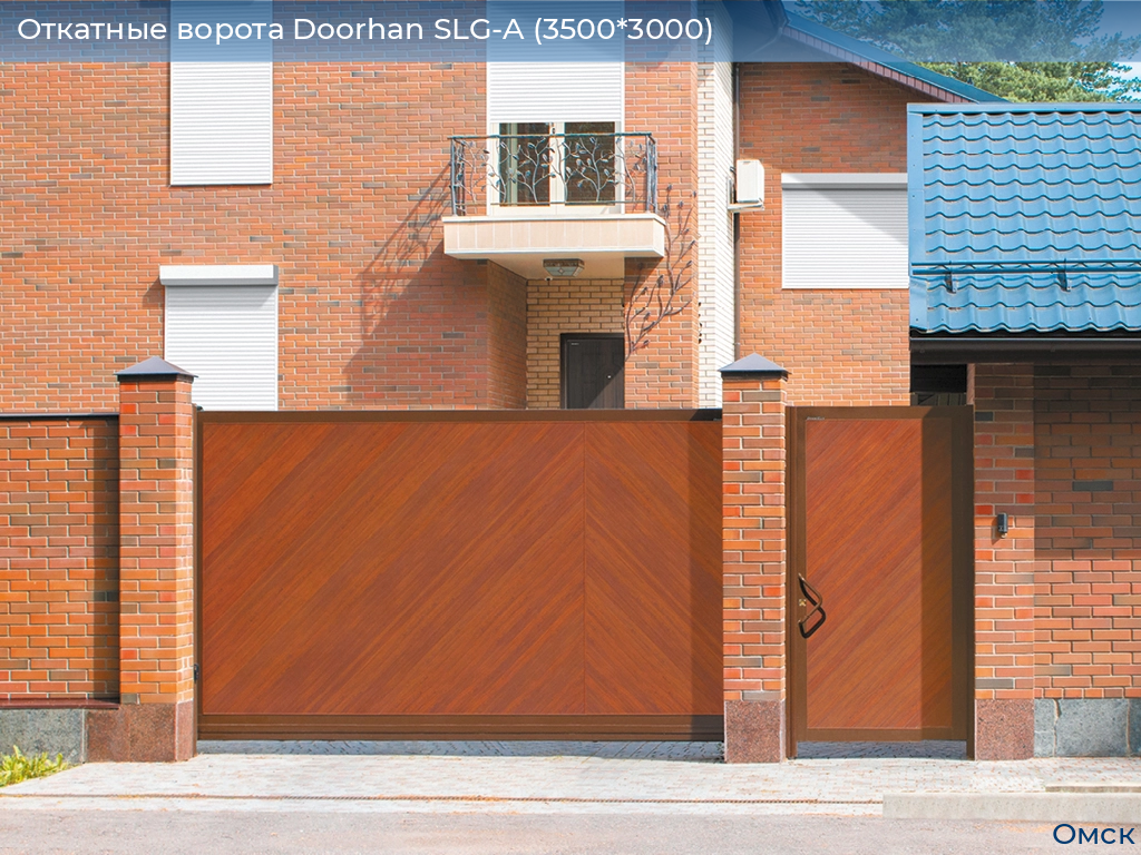 Откатные ворота Doorhan SLG-A (3500*3000), omsk.doorhan.ru