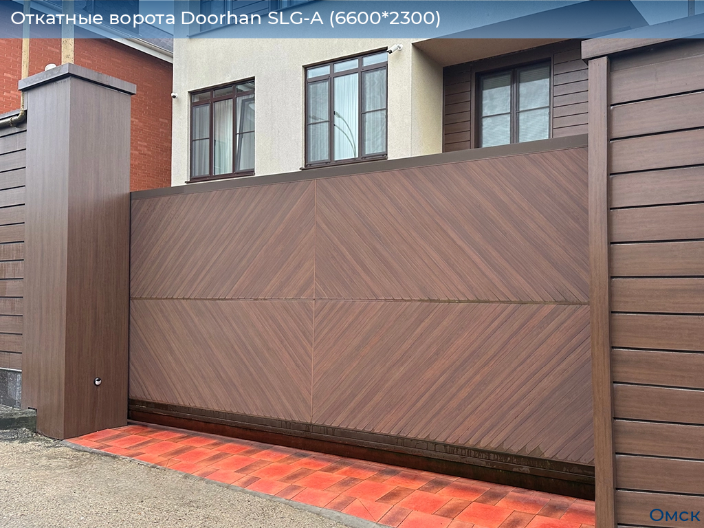 Откатные ворота Doorhan SLG-A (6600*2300), omsk.doorhan.ru