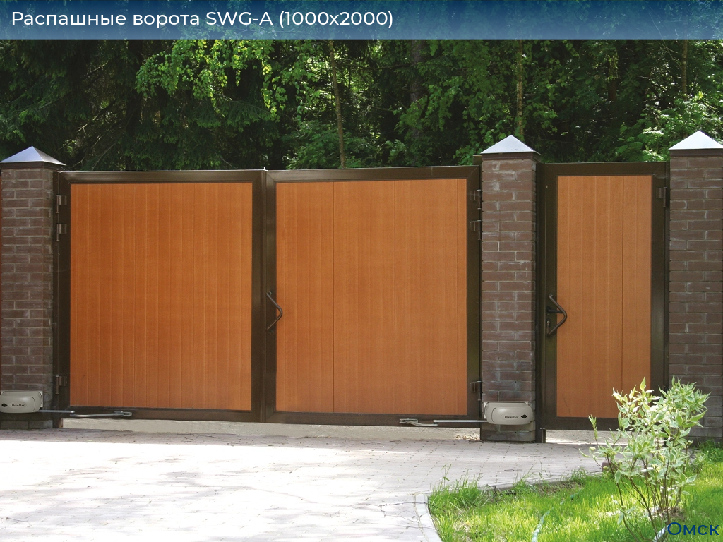 Распашные ворота SWG-A (1000х2000), omsk.doorhan.ru