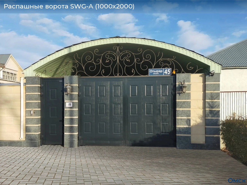 Распашные ворота SWG-A (1000х2000), omsk.doorhan.ru