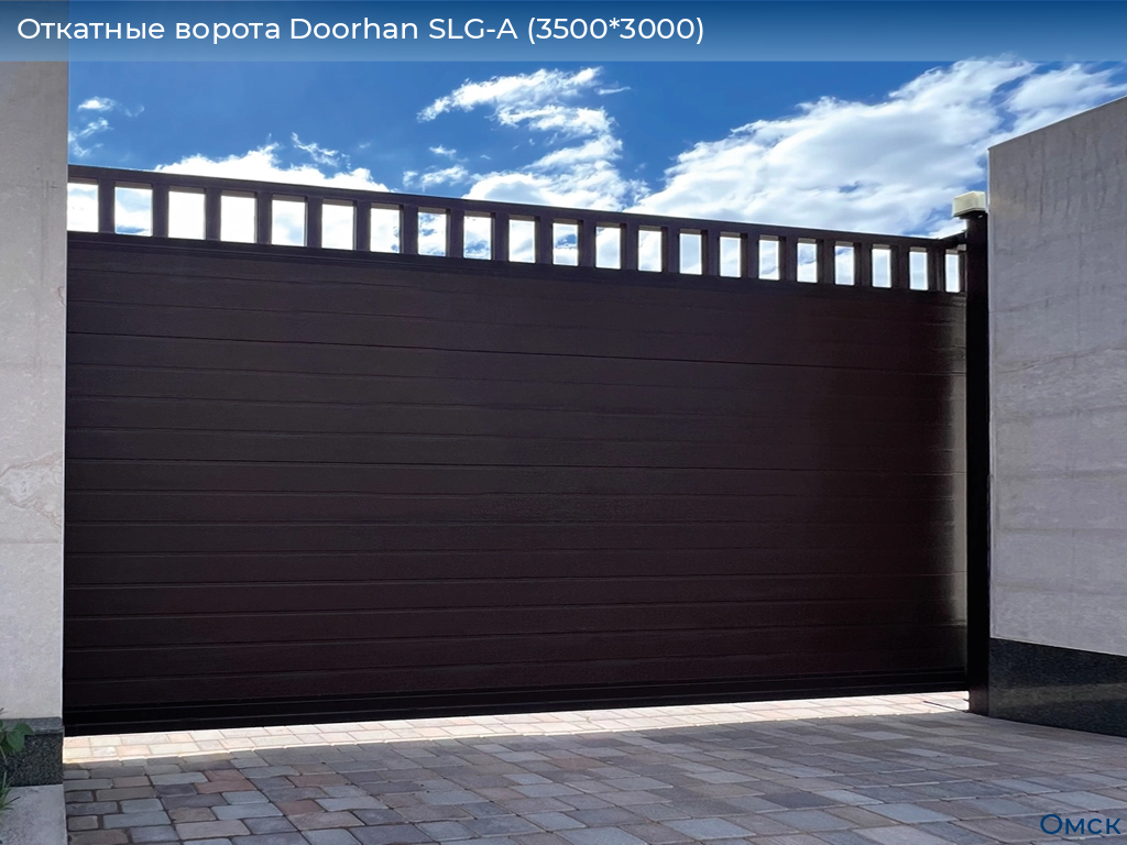 Откатные ворота Doorhan SLG-A (3500*3000), omsk.doorhan.ru