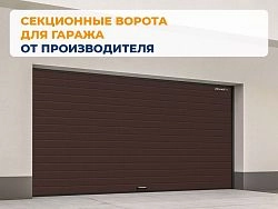 Cекционные ворота 3600х2100 мм коричнево-красные DoorHan RSD02
