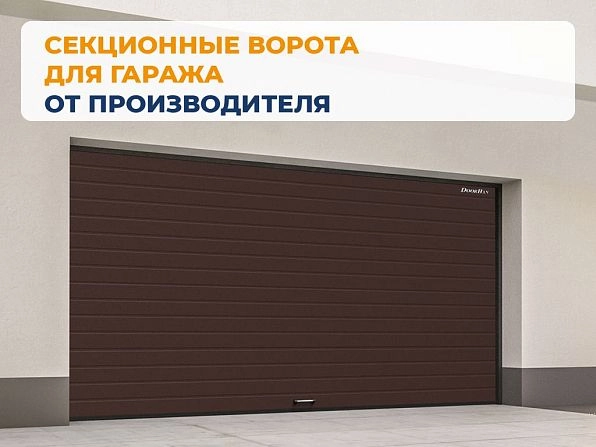 Секционные ворота 3500х2650 мм коричнево-красные DoorHan RSD02, omsk.doorhan.ru