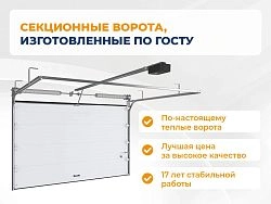 Cекционные ворота 2800х2850 мм белые DoorHan RSD02